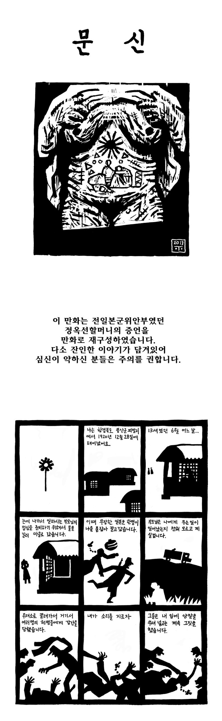 위안부 할머니 성고문